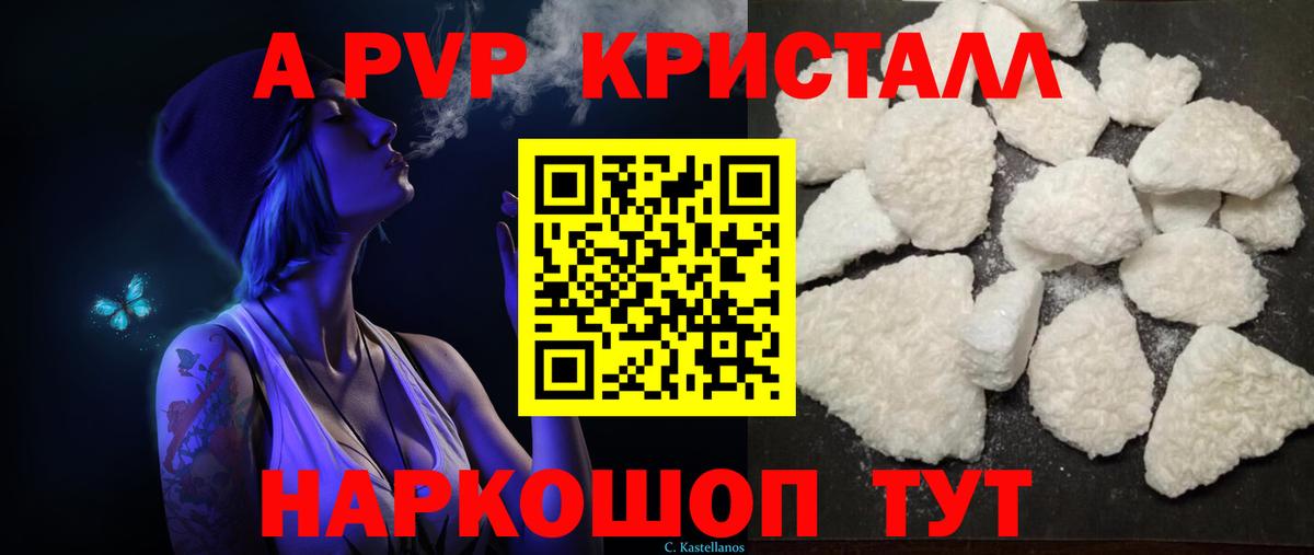 APVP  А ПВП мука  Вход с VPN  закладки  А ПВП Crystall  Белово  Alpha PVP Соль 