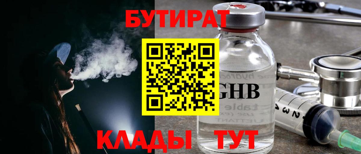 Бутират жидкий экстази  Вход с VPN  Бутират  Белово 