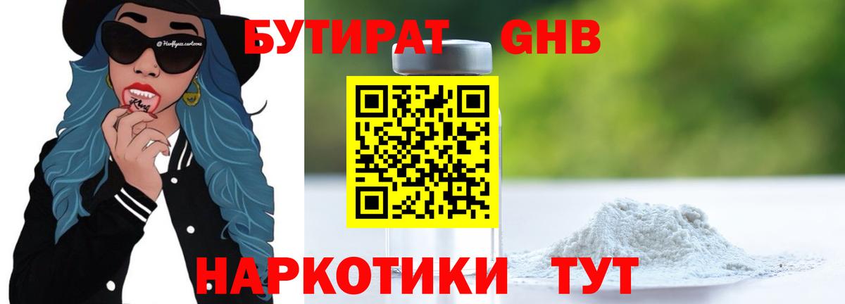 БУТИРАТ 99% Белово