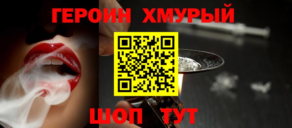 Героин Heroin Белово