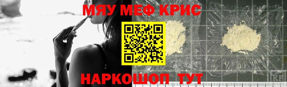 МЯУ-МЯУ  МЕФ  Белово  Меф VHQ  Меф мяу мяу  Вход с VPN 