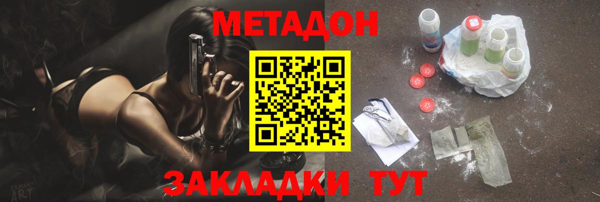 Белово  Метадон белоснежный  Вход с VPN 
