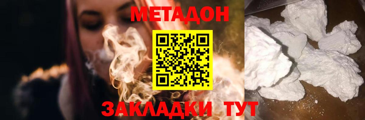 Метадон methadone Белово